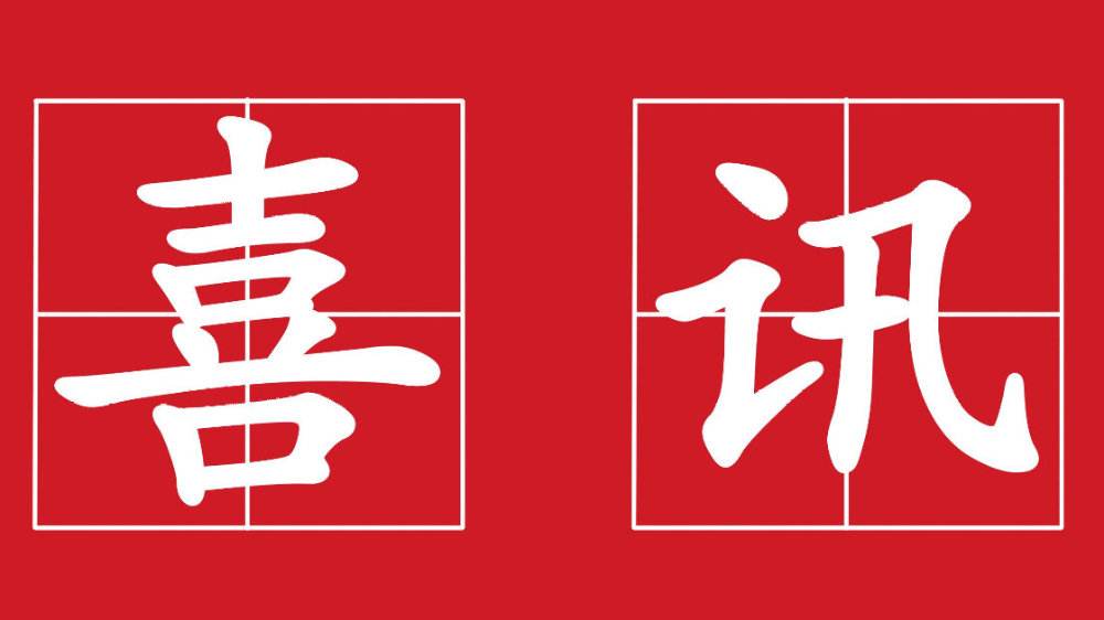 喜訊！2020年開門紅！恭喜愛客道中標(biāo)OA項目！